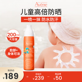 Avene/雅漾儿童宝宝专用防晒霜喷雾清爽高倍户外防紫外线200ml