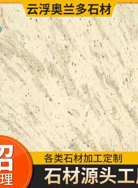 厂家白色花岗岩石材工程地面墙身干挂厨房台面地板门槛石