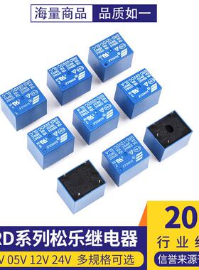 SRD-03V 05V 12V 24VDC-A-C 继电器 4脚5脚3V 蓝色T73 10A