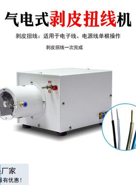 气电动剥线线机皮单根子电线圆筒脱拧扭线电源多芯复导PBF-03JN线