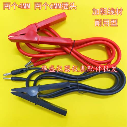 6mm+4mm插头接地电阻测试线夹 大电流30A 加粗线 2大2小接头6MM