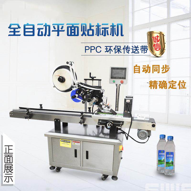 全自动平面贴标机 纸卡贴标机 塑料袋贴标机 分页贴标机 可定制