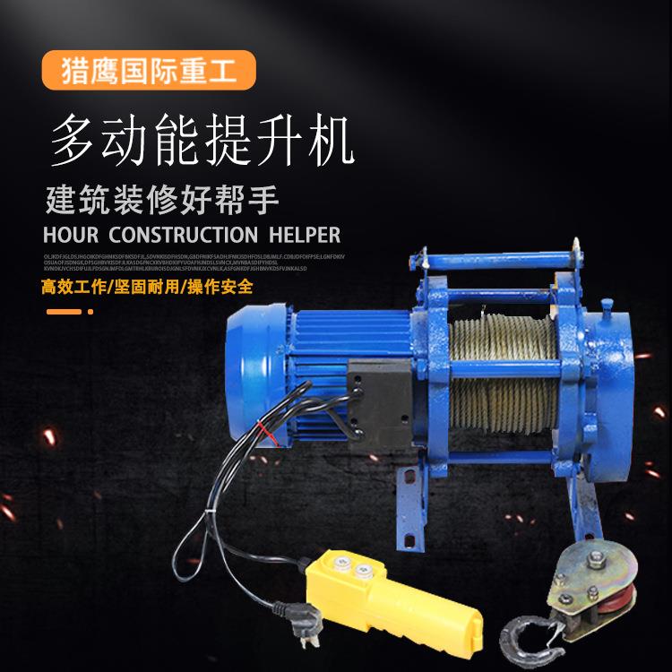 220V80V猎鹰多功能提升机1吨起重吊机室内小型卷扬机