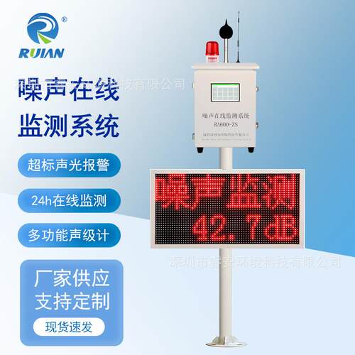 公园广场工地噪声监测系统分贝报警仪户外环境监测站噪声在线监测