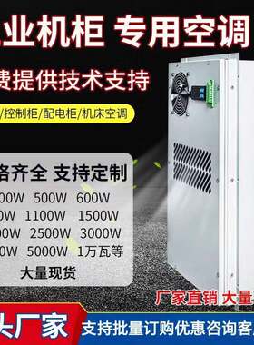 户外机柜空调通讯信号柜工业户外配电箱 防尘防雨防高温机柜空调