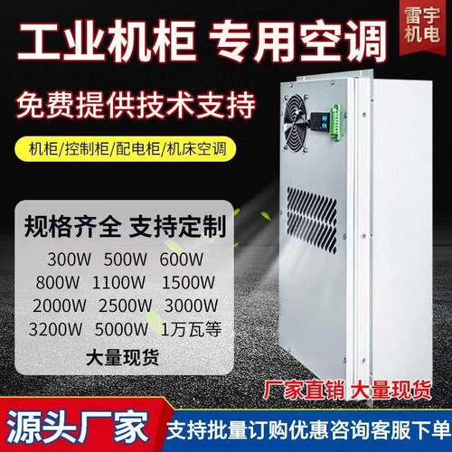 户外机柜空调通讯信号柜工业户外配电箱 防尘防雨防高温机柜空调