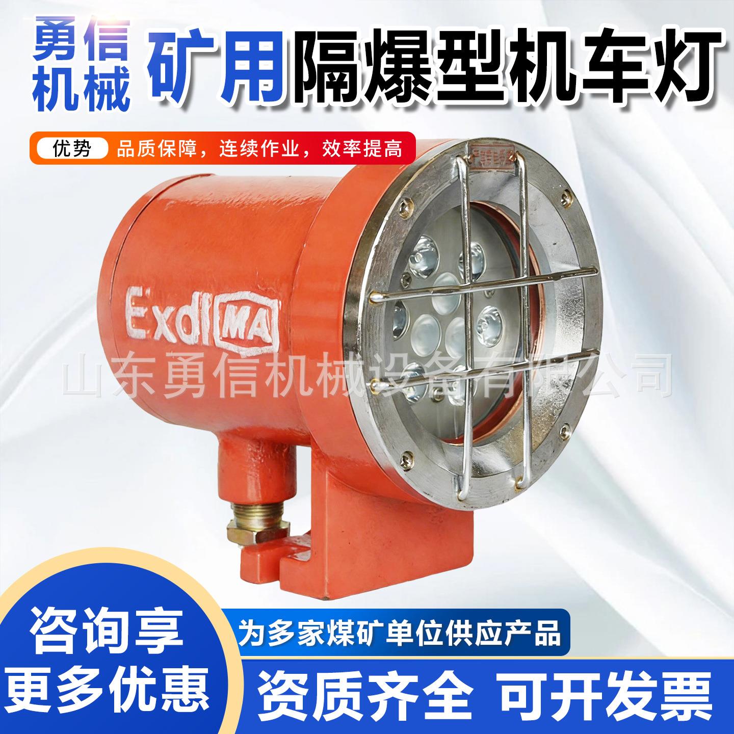 矿用隔爆型机车灯9W防爆型照明信号灯电机车前照灯隔爆型LED灯