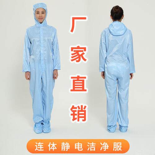 羽兴四连体防静电工作服无尘净化GMP车间洁净区防尘耐高温灭菌