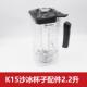K15E冰沙机宗诺沙冰机破壁机配件上杯杯子2.2L C50 德玛仕K31 K95