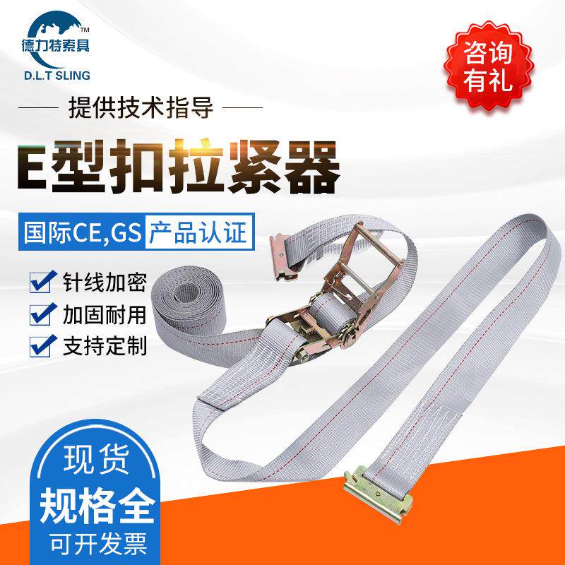 美标涤纶收紧器E型扣拉紧绳5公分2吨加厚加宽货物捆绑带棘轮