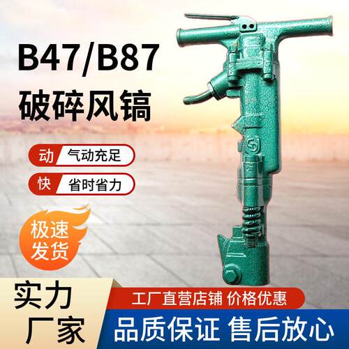 矿用手持小型气镐一机多用矿用风动气镐路面破碎B47风镐气镐