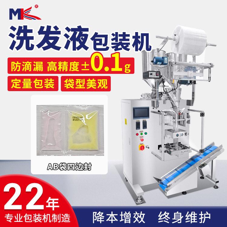 双列双联洗发水护法素包装机全自动液体膏体双列一出二包装机定制
