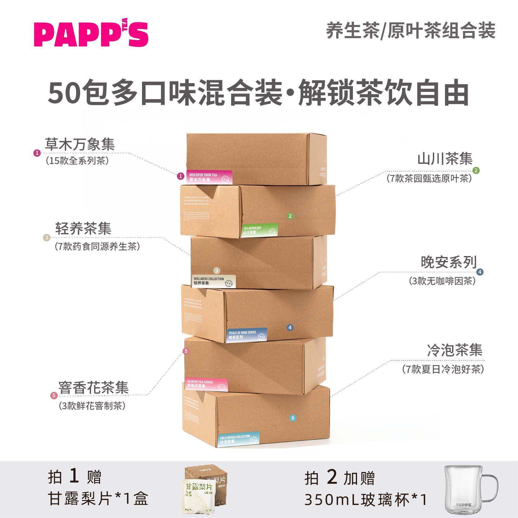 【多口味组合】PAPPS绿茶红茶花茶冲泡饮冷泡茶茶包礼盒茶叶50包