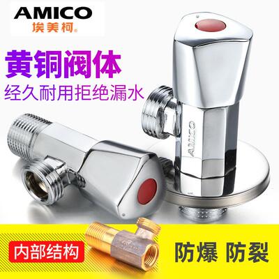 埃美柯amico 三角阀全铜加厚家用四分冷热水自来水阀门开关止水阀