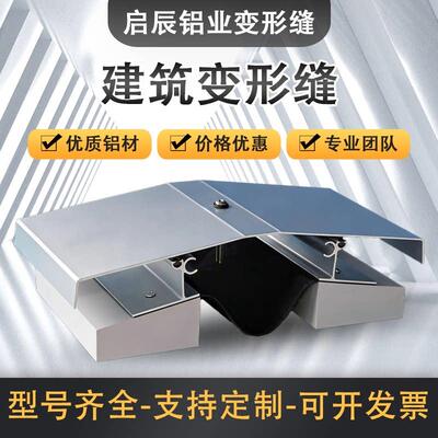 屋面建筑变形缝铝合金不锈钢支持定制内墙外墙变形缝地面伸缩缝