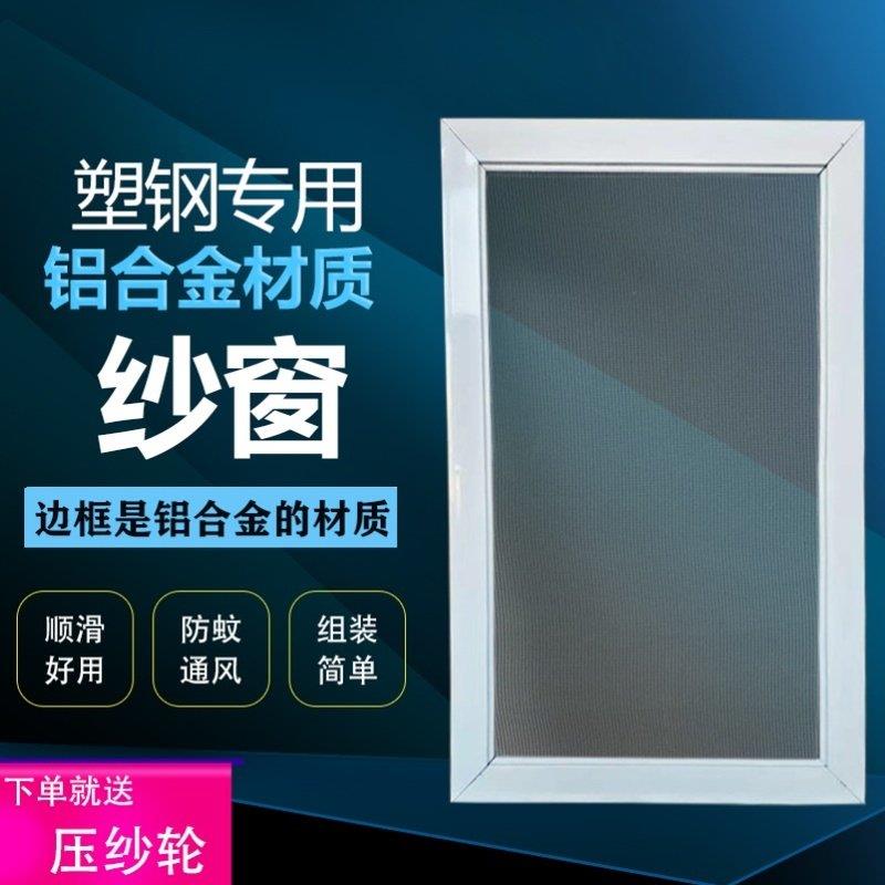 定做塑钢窗户定制定做推拉左右平移片纱定做滑动塑钢铝合金边框纱