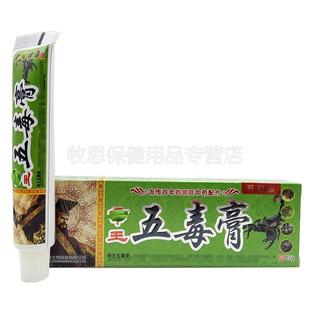 毒【买2送1买皮3送2RTJ膏】华好五毒膏肤外用抑菌软膏五乳膏