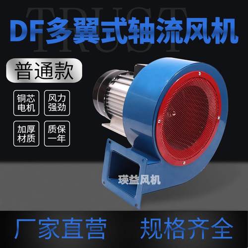 DF-6多翼式离心风机普通款排风机工业鼓风机DF-2-I抽风机550W