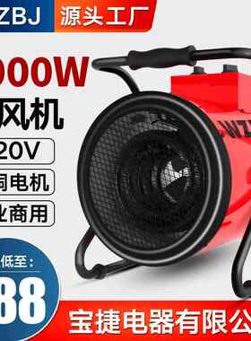 WZBJ宝捷暖风机工业取暖器3000W/KW千瓦热风机家用电暖器大功率