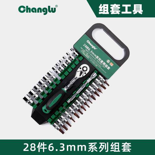 长鹿28件套装组套套筒扳手汽修汽车维修棘轮组合工具车用
