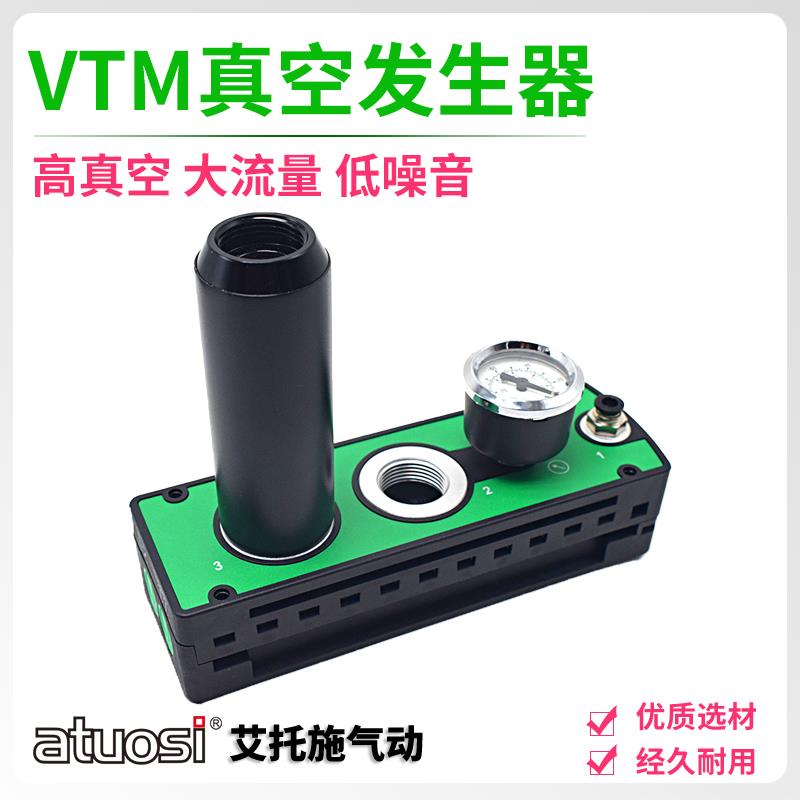 VTM-301真空发生器气动大吸力大流量集成式带开关替代piab真空泵