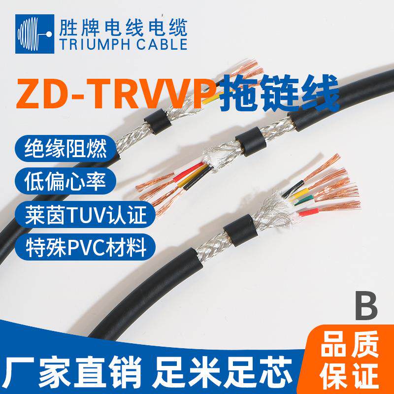 2芯屏蔽高柔性电缆坦克链线TRVVP2*0.2平方