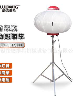 外贸出口移动照明车灯塔道路施工救援600WLED月球灯不锈钢三脚架