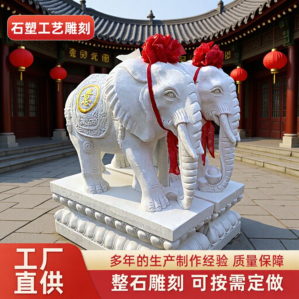 汉白玉晚霞红一对门头石雕大象