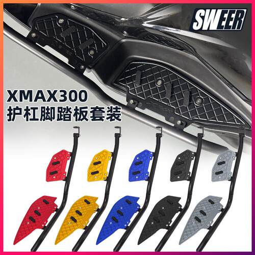 适用17-25山叶XMAX300护杠一体脚踏含射灯支架加厚铝合金脚踏