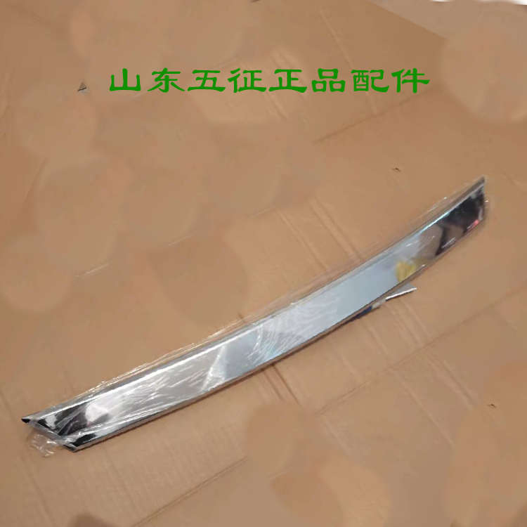 五征三轮车原厂配件奥翔1300中网 前脸亮条中网装饰条前装饰板