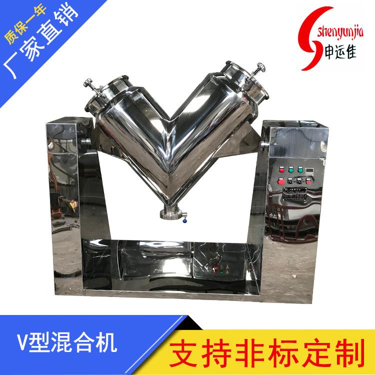 供应粉料混合机封闭式混料机V型混料机V型搅拌混