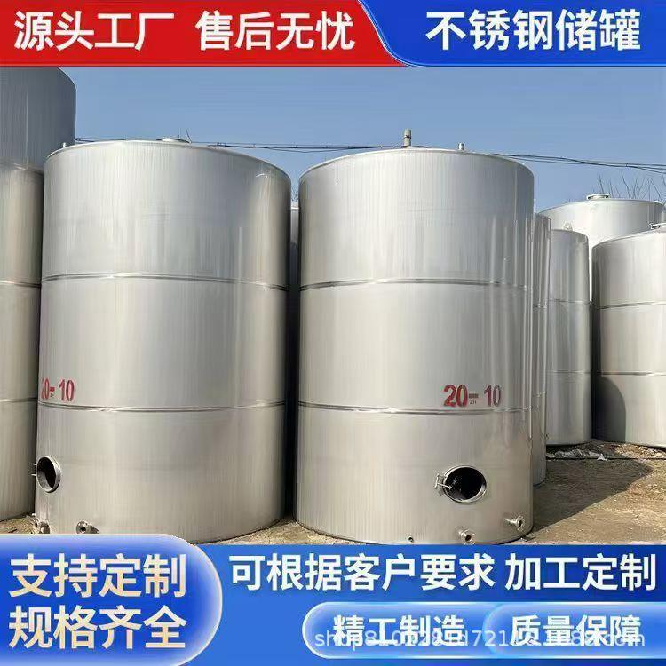 304不锈钢储罐立式储罐葡萄酒白酒啤酒储存罐不锈钢储酒罐储油罐