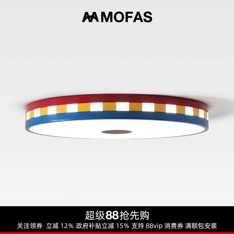 MOFAS节能超薄书房卧室儿童房创意彩色男孩女孩房间吸顶灯走廊灯