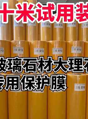 玻璃喷砂雕刻石碑喷砂喷漆腐蚀石材楼梯自粘石材大理石专用保护膜