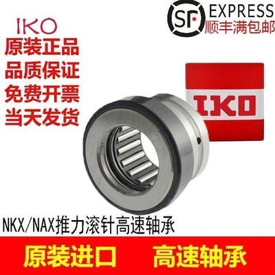 IKO进口滚针组合轴承 NBX 3030 3530 4032 4532 5035 6040 7040 Z