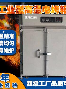 鑫4352L工业温烤箱电热烘箱大型全不锈钢鼓风干燥箱工厂定制