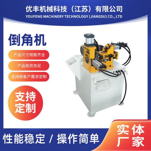 厂家供应倒角机不锈钢铜铁铝管倒角机金属圆管倒角机