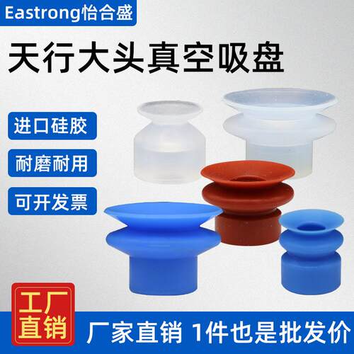 天行大头真空吸盘机械手硅胶单双三层SP/DP/MP工业气动强力吸嘴