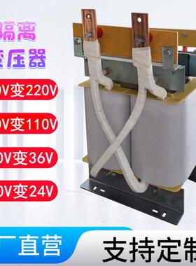 单相隔离变压器220V变220V加热变压器380V转10v20v24V30V36V70V