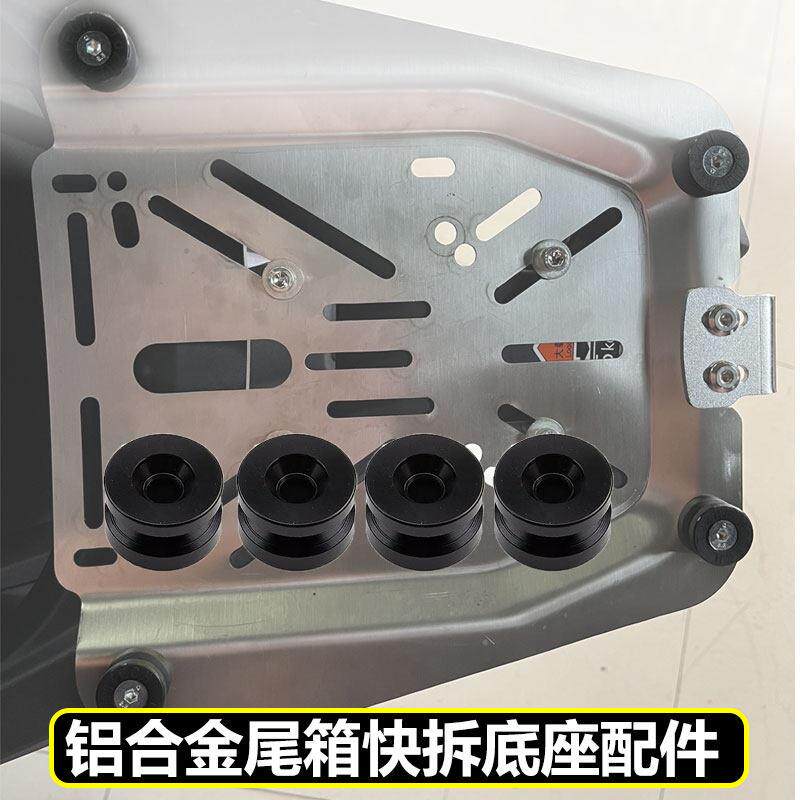 铝合金尾箱防异响快拆配件橡胶垫防滑垫双头插扣底板通用型配件