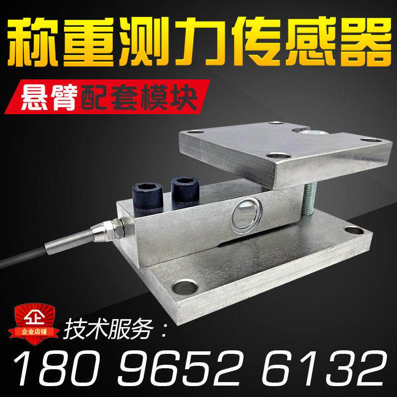 高精度悬臂梁称重传感器模块反应釜荷重测压力重量料仓罐体秤重