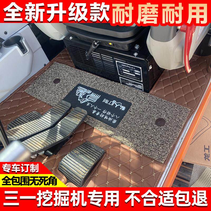 三一怪手脚垫SY55U 60C 75 215 135 200 305 375挖土机驾驶室脚垫