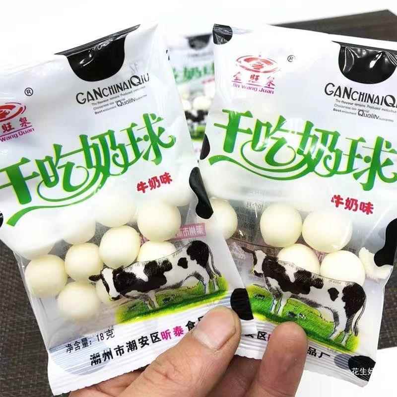 100干吃奶球牛奶味儿时年怀旧小时候奶球独立包装特浓奶圆