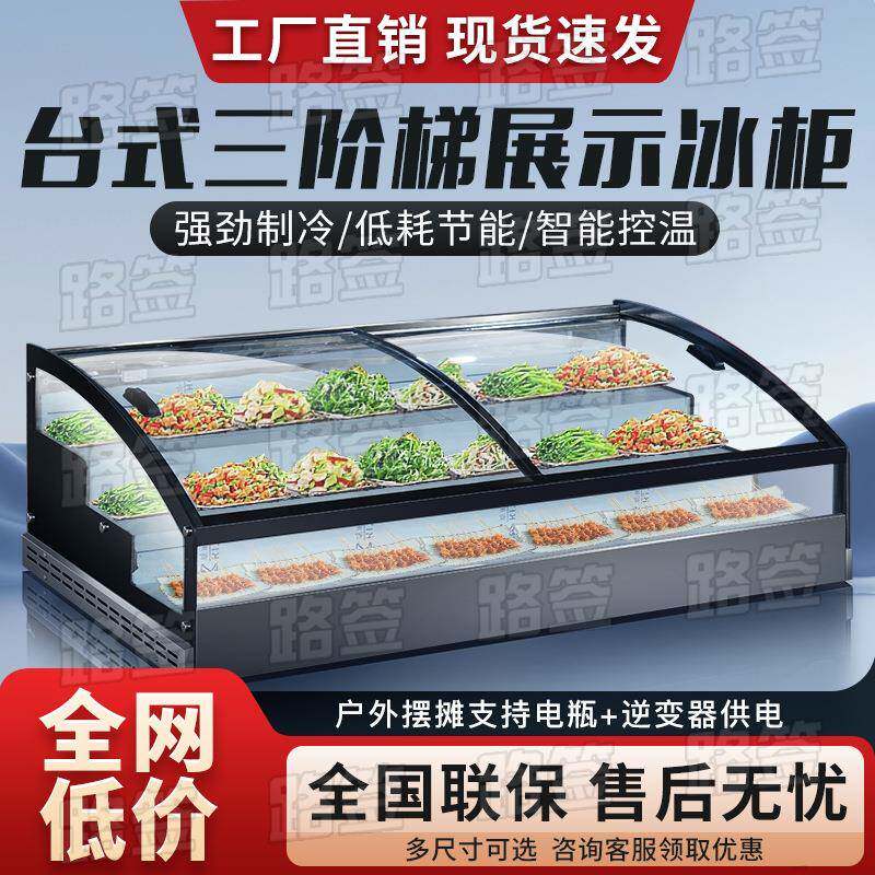 三轮车移动阶梯冰柜摆摊烧烤熟食炸串卤菜台式冷藏保鲜展示柜