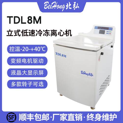北弘TDL8M落地式8000转超大容量低速冷冻离心机1000ml2400ml
