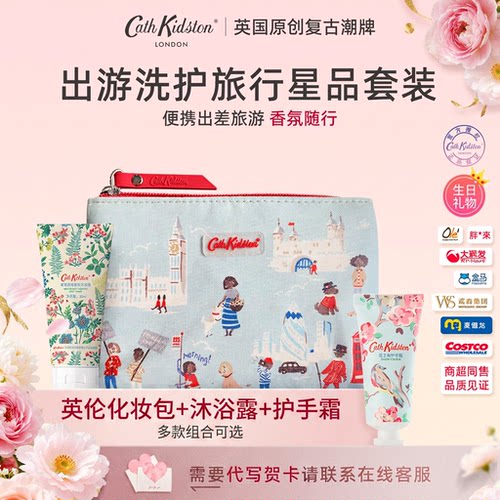 英国CathKidston护肤旅行装