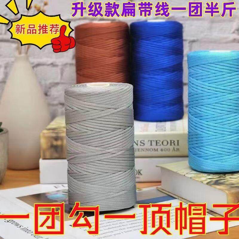 扁带毛线轻体冰丝丝光棉麻线手工编钩织diy钩包包帽子坐垫空心线