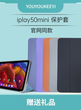 适用酷比魔方iplay50 mini保护套8.4英寸T802平板电脑Pro全包边防摔皮套硅胶壳三折支架亲肤掌玩mini保护壳