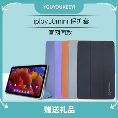 适用酷比魔方iplay50 mini保护套8.4英寸T802平板电脑Pro全包边防摔皮套硅胶壳三折支架亲肤掌玩mini保护壳