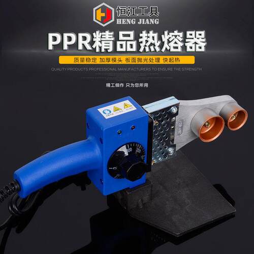 恒江热熔器20-32A调温ppr水管热对接焊接塑料粘合熔接器高效焊接
